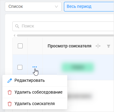 Опции редактирования и удаления в едином меню